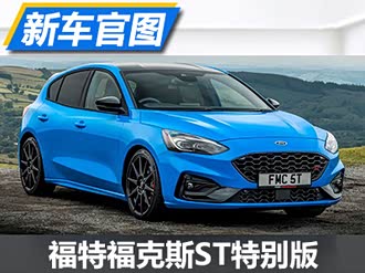 【福克斯(进口) 2021款】福特_福克斯(进口) 2021款报价_图片_汽车之
