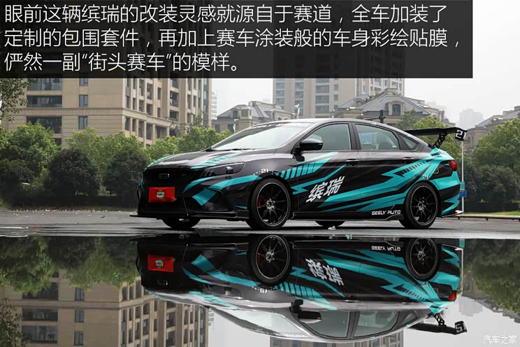 赛车情怀和艺术实拍改装吉利缤瑞