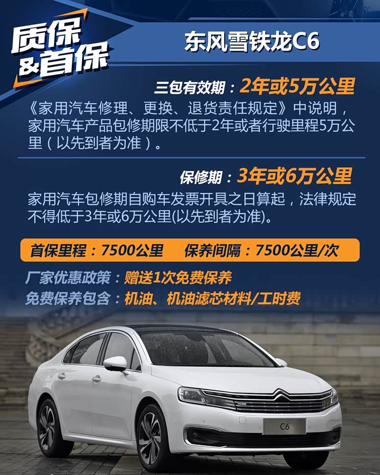 保养项目少/更省心 雪铁龙c6养车成本