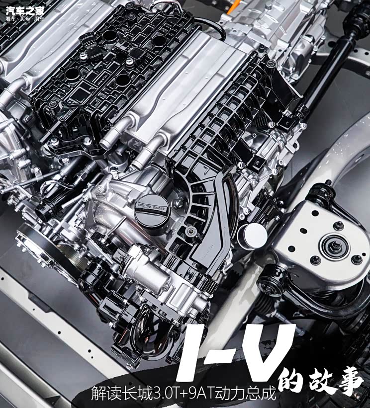 i-v的故事 长城3.0t 9at动力总成解读