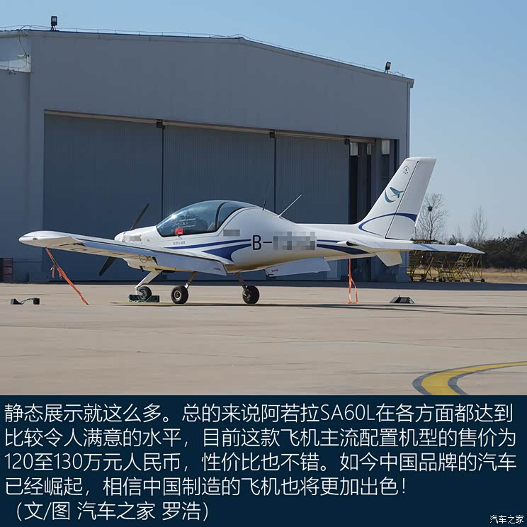 国产明星机型实拍山河阿若拉sa60l