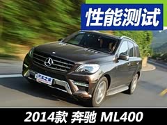 ���������ܳɹ� ����2014���ML400