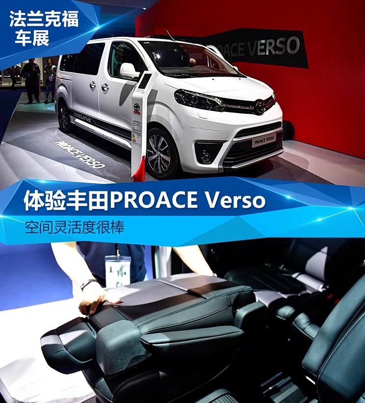 空间灵活度很棒体验丰田proaceverso
