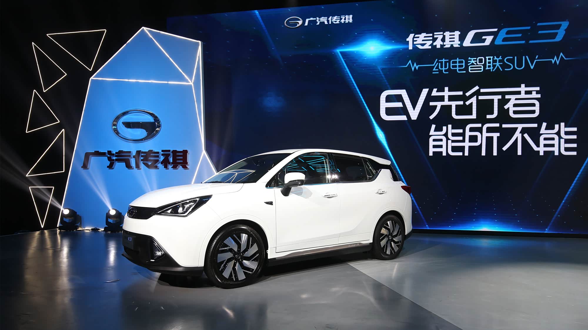 补贴后15.02万元起!广汽传祺"纯电智联suv"ge3正式上市