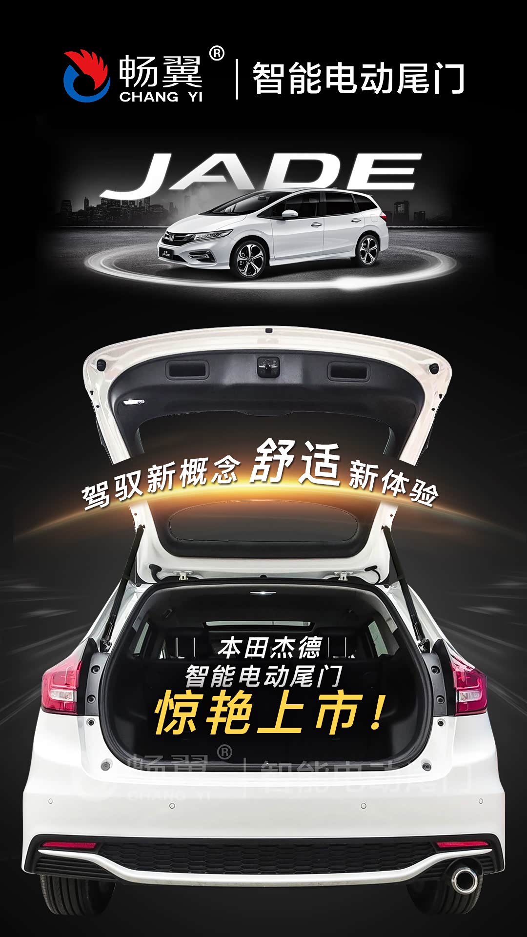 本田杰德电动尾门惊艳上市!