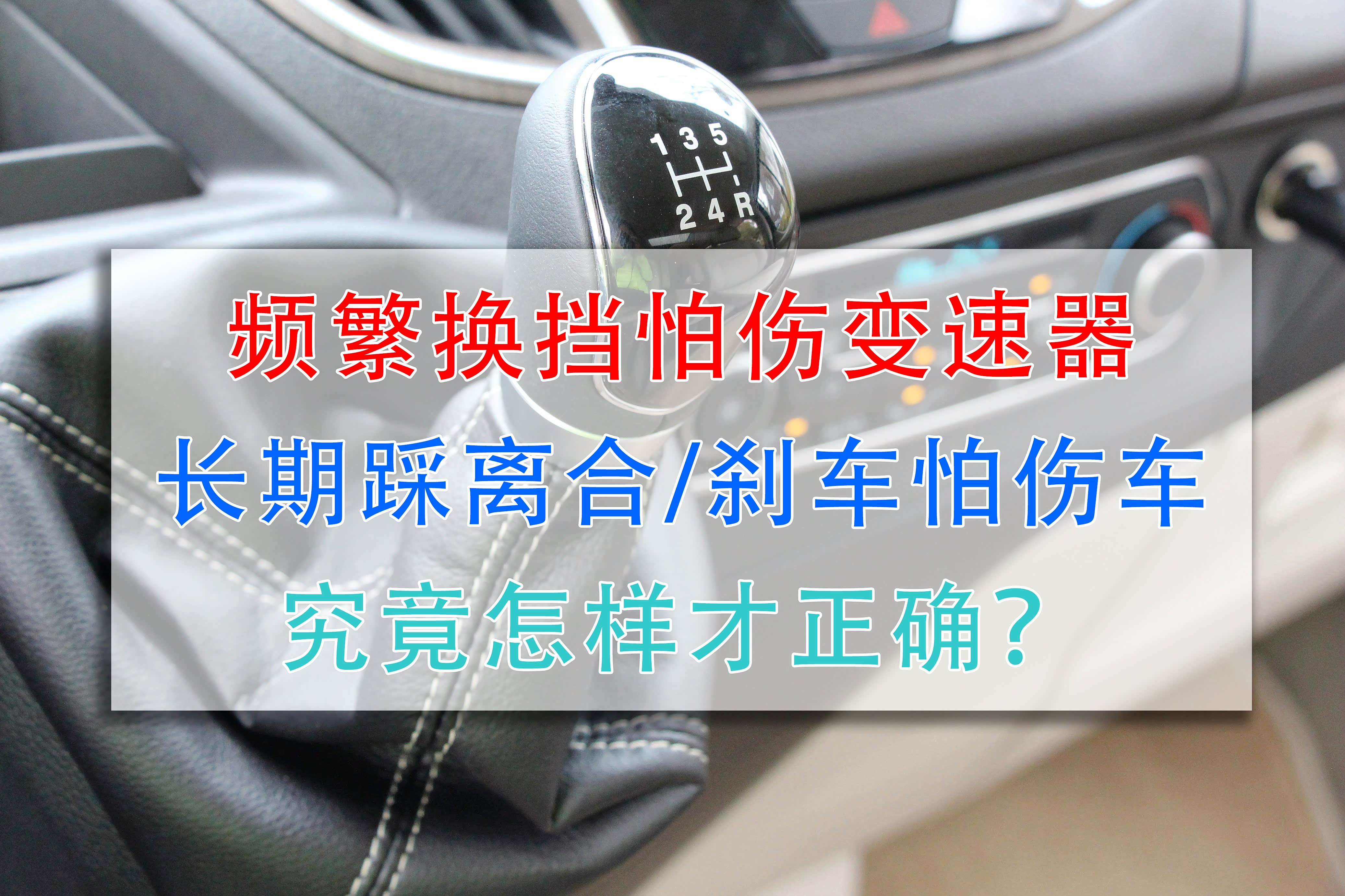 等红灯时挂D挡和挂N挡到底哪个更伤车?_车家号_发现车生活_汽车之家