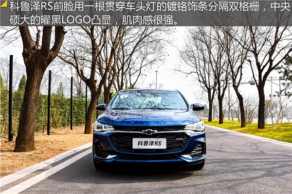sport模式很惊喜 试驾雪佛兰科鲁泽rs 330t