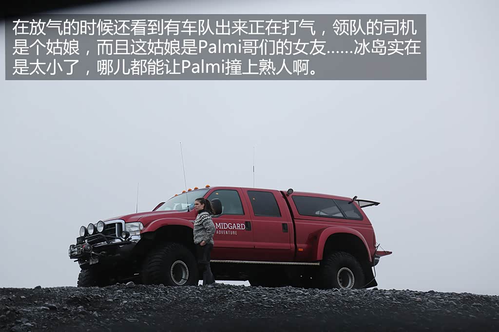 《越野路书》第五季 穿越冰岛幕后的那些事儿(三)