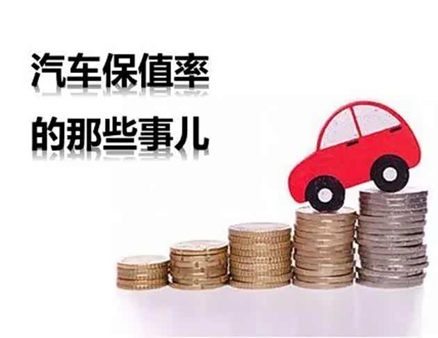 保值焕新汽车保险是什么意思 汽车保值换新险是什么
