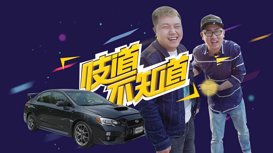 花60万买一辆5万质感的性能车是什么样的体验?