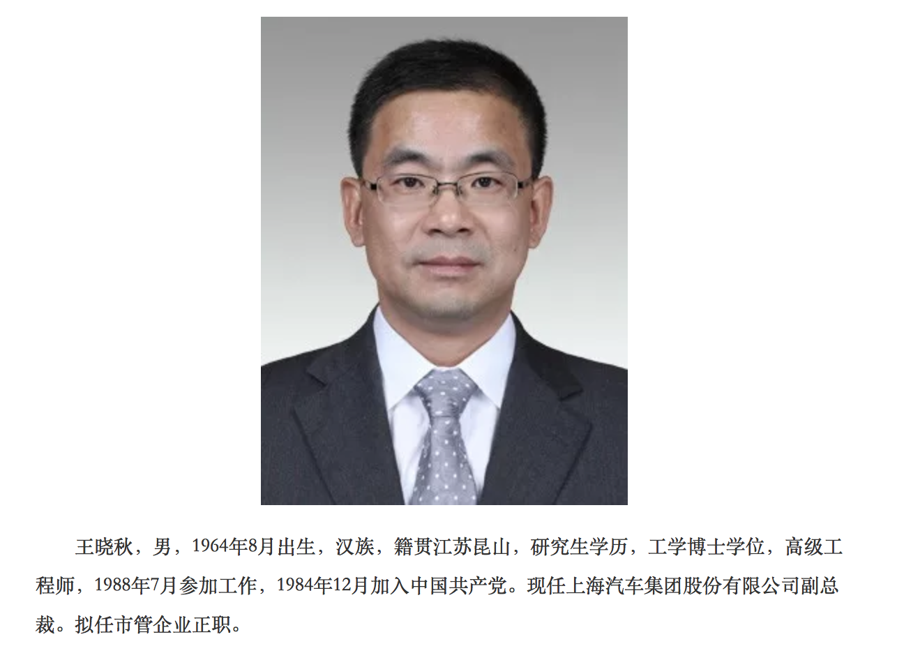王晓秋临危受命,即将接棒上汽集团总裁陈志鑫