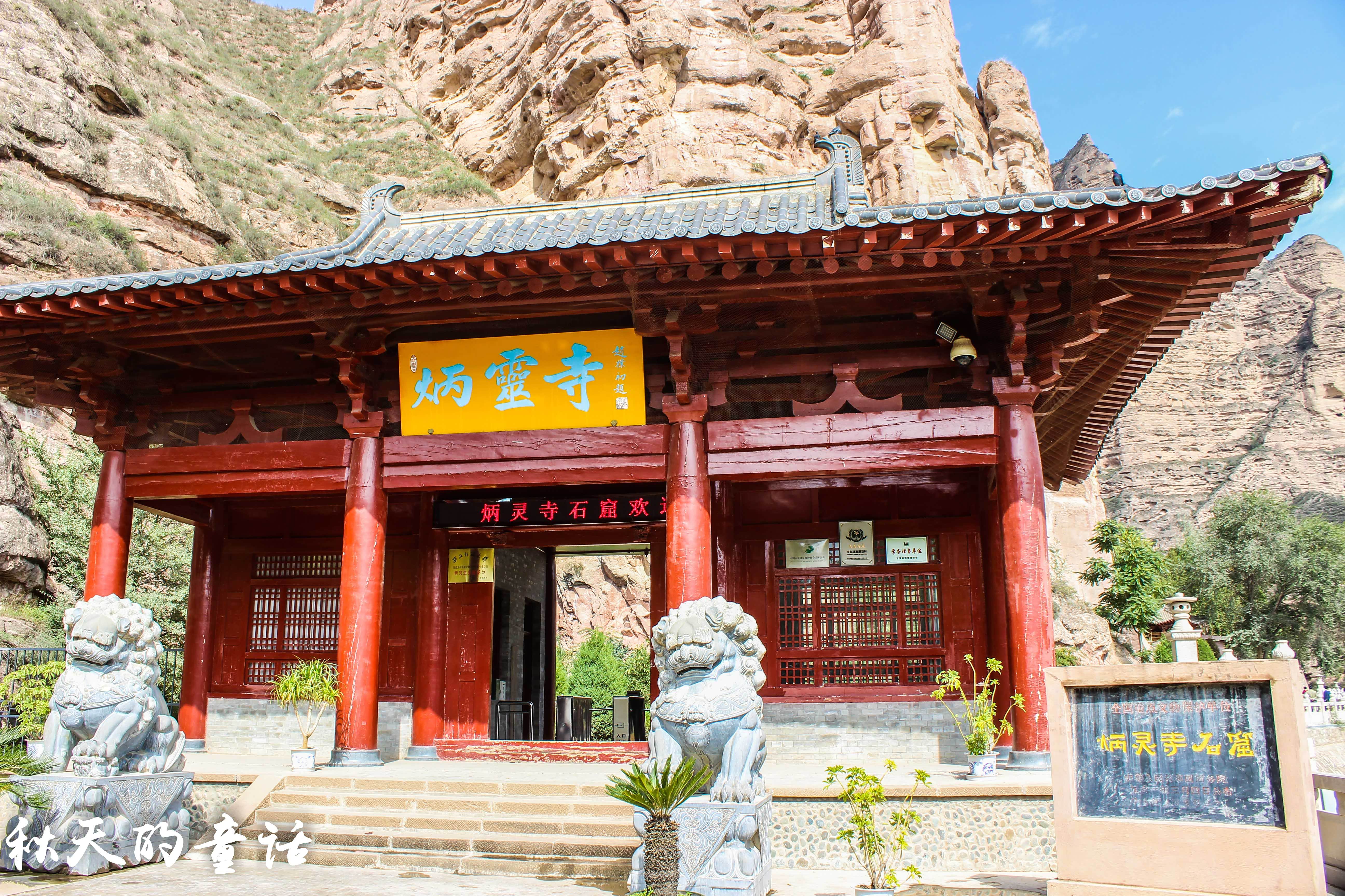 黄河三峡炳灵寺