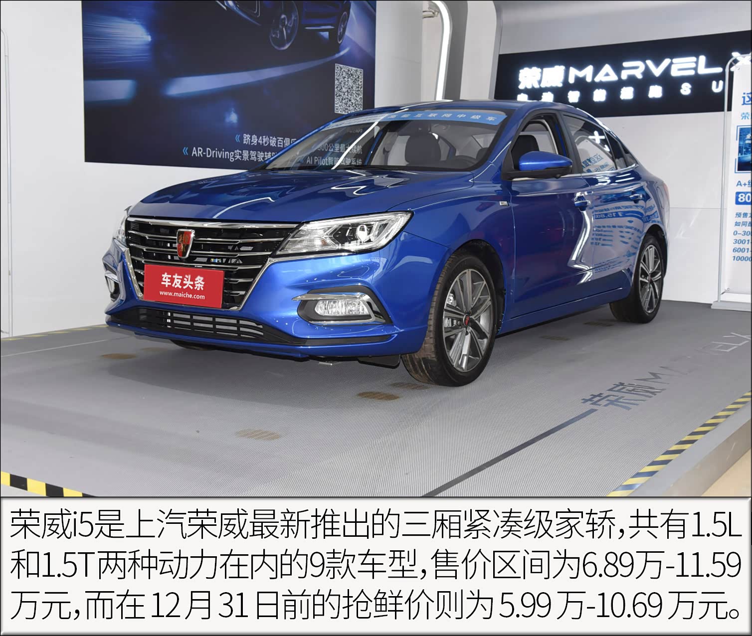 性价比出众 上汽荣威i5图解