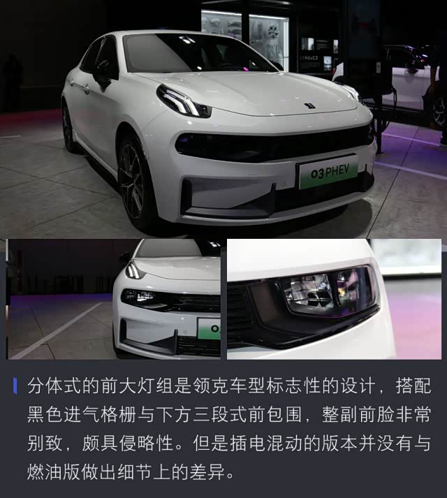 领克03推出插电混动版 phev真的会有市场吗?