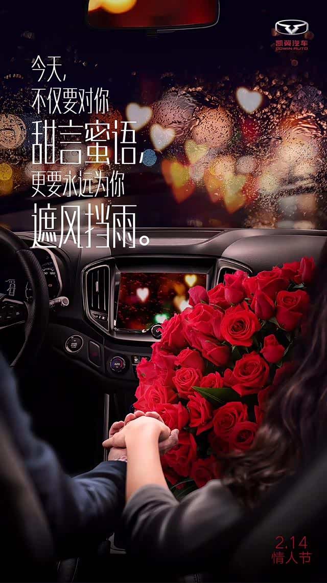 看稀奇:汽车厂商们在情人节的文案谁更得人心?