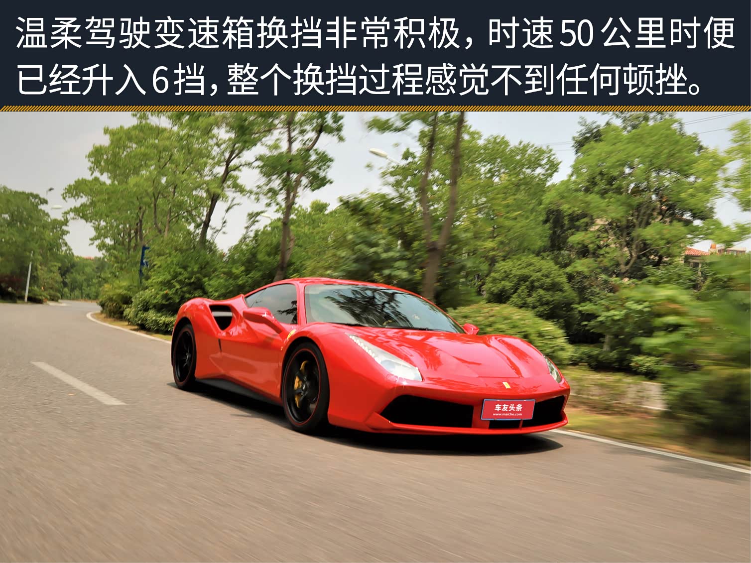 远行——以gt的名义 试驾法拉利488 gtb