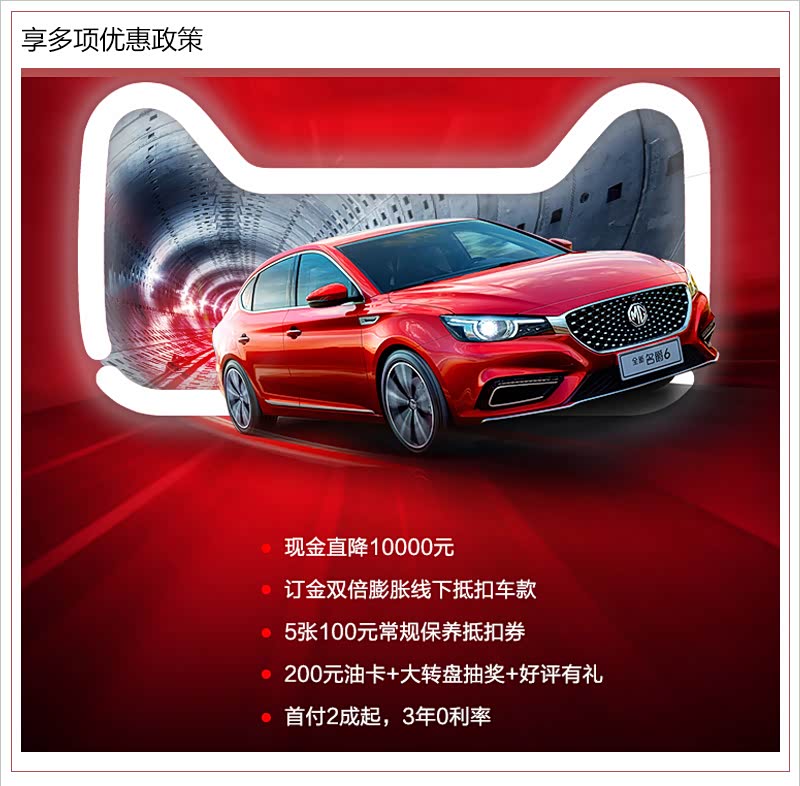        上汽集团 名爵6