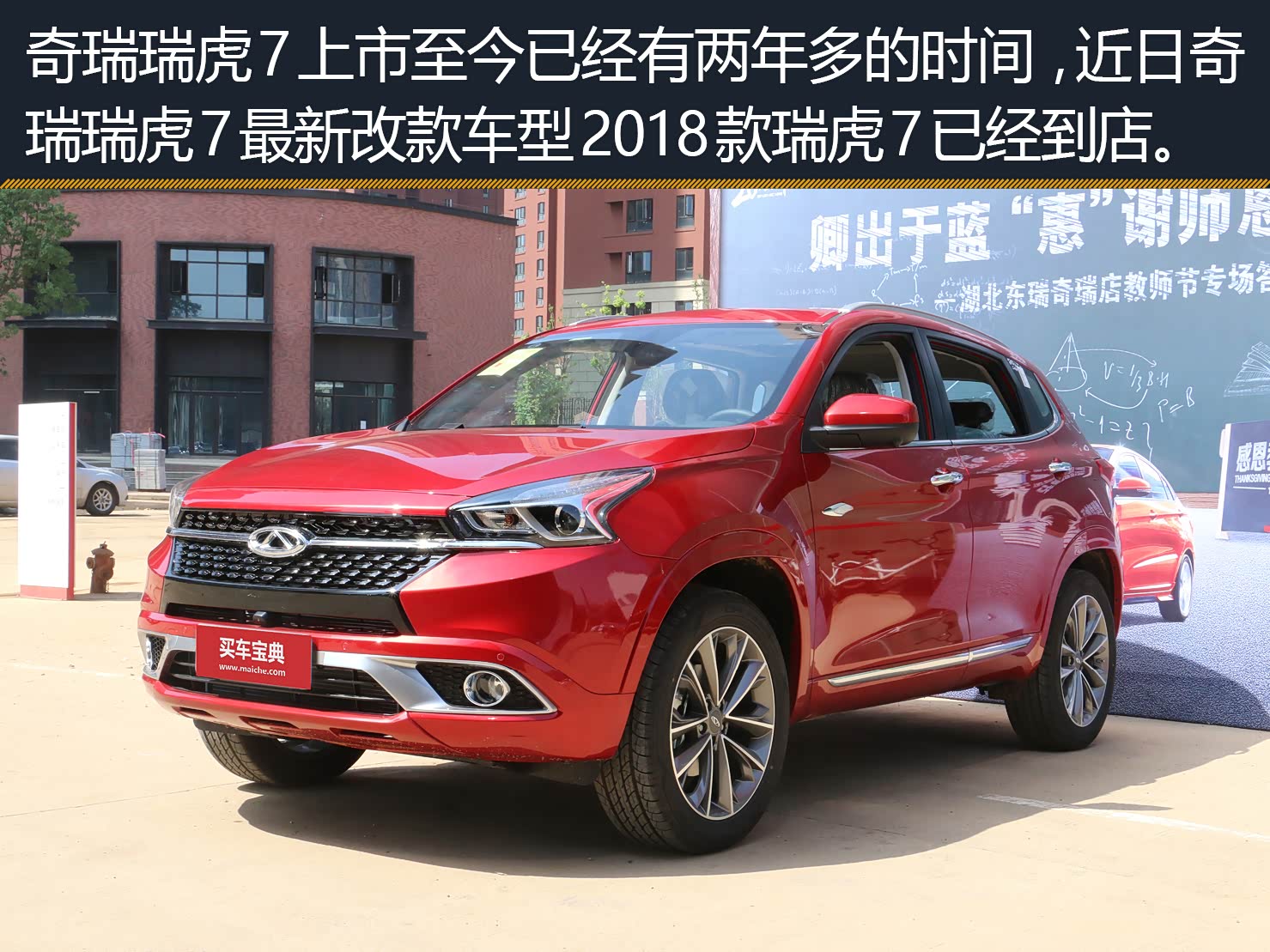 诚意再升级 实拍2018款奇瑞瑞虎7