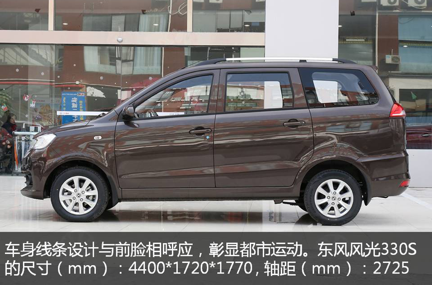 加s的不止五菱神车 东风风光330s新车到店实拍