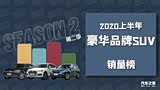 2020�ϰ������Ʒ��SUV�������а�